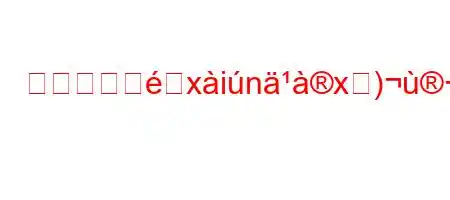 自分の望遠xinxऺ)+8fx.k*8ifxb'